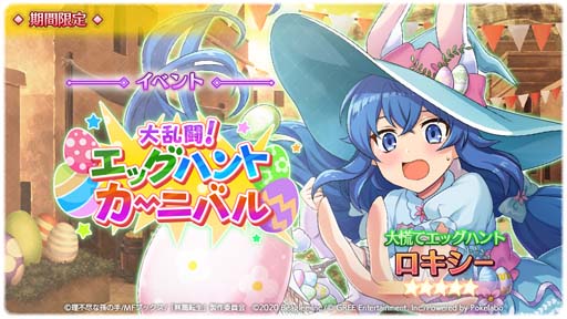 画像ギャラリー No.001のサムネイル画像 / 「無職転生」，イースターイベント“大乱闘！エッグハントカーニバル”開催中。新規★５カードも登場