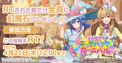 画像ギャラリー No.006のサムネイル画像 / 「無職転生」，イースターイベント“大乱闘！エッグハントカーニバル”開催中。新規★５カードも登場