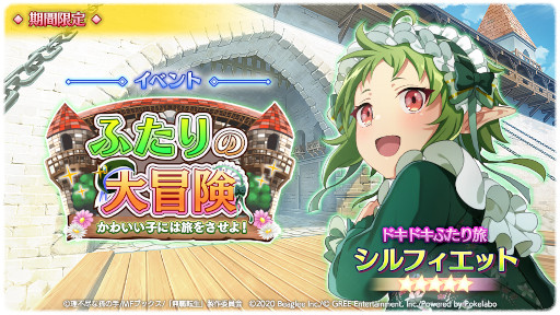 画像ギャラリー No.001のサムネイル画像 / 「無職転生」,イベント“ふたりの大冒険〜かわいい子には旅をさせよ!〜”を開催中