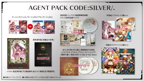 画像ギャラリー No.028のサムネイル画像 / リマスター版「シェルノサージュDX」「アルノサージュDX」の発売日が2021年1月28日に決定。設定資料などが同梱される豪華版3種も登場