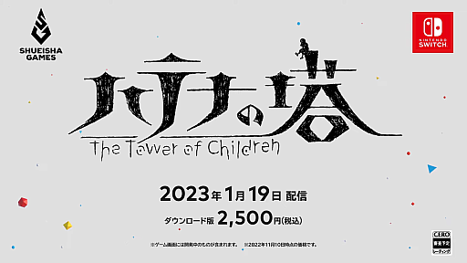 画像ギャラリー No.010のサムネイル画像 / 「7 Days to End with You」や「ハテナの塔」のSwitch版など新規情報が発表。Indie World 2022.11.10の紹介タイトルをまとめてお届け
