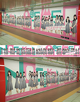 画像ギャラリー No.002のサムネイル画像 / 「乃木恋」「ひなこい」のキャンペーン記念で乃木坂46と日向坂46メンバーの“ほぼ”等身大ポスターが東京メトロ新宿駅構内に掲示