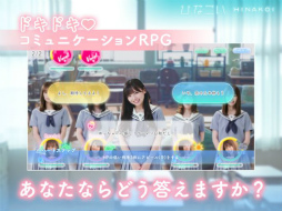 ひなこい