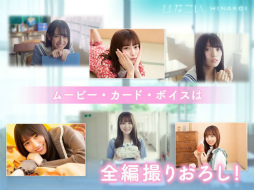 ひなこい