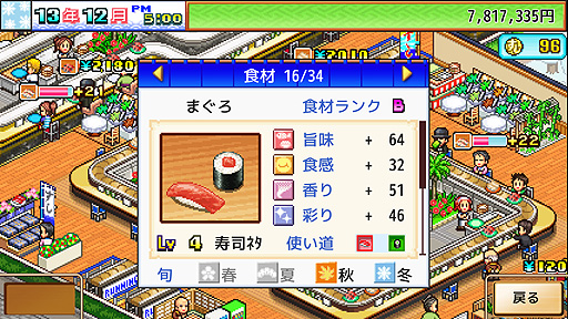 画像ギャラリー No.005のサムネイル画像 / PS4版「海鮮!!すし街道」「サッカークラブ物語」が本日登場。スマホやSwitchで展開されているカイロソフトの2タイトルが同時リリース
