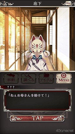 画像ギャラリー No.016のサムネイル画像 / 「四ツ目神 -再会-」始動＆脱出ADVノベルシリーズ5周年を祝して関連作品をまるっと紹介！　初出しスチル＆制作スタッフへのメールインタビューも