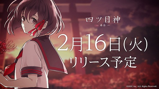 画像ギャラリー No.001のサムネイル画像 / 「四ツ目神 -再会-」の配信日は2月16日。App Storeでの事前登録受付＆Twitterにてカウントダウンも開始