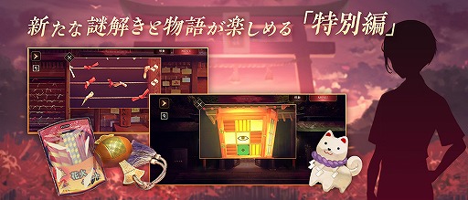 画像ギャラリー No.019のサムネイル画像 / 「四ツ目神 -再会-」の配信がスタート。SEECの脱出ADVノベルシリーズ2作目がフルボイス化&新要素満載のリメイク版となって登場