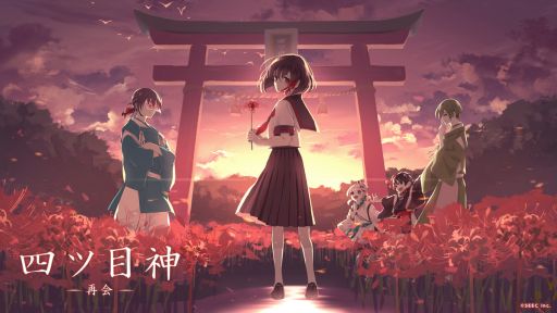 画像ギャラリー No.001のサムネイル画像 / 「乙女チック4Gamer」第287回:「四ツ目神 -再会-」を特集。不思議な少年と一緒に謎を解く脱出アドベンチャーノベル