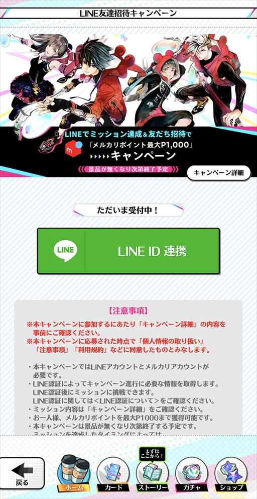 画像ギャラリー No.003のサムネイル画像 / 「スタースマッシュ」,メルカリポイント最大1000Pもらえる“LINE友だち招待キャンペーン”を開催