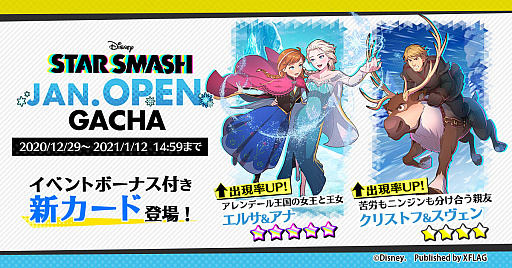 画像ギャラリー No.002のサムネイル画像 / 「スタースマッシュ」，期間限定イベント“アナと雪の女王 JANUARY OPEN”を本日より開催