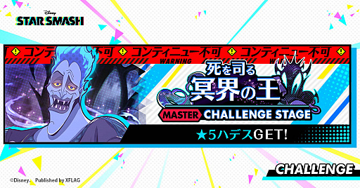 画像ギャラリー No.013のサムネイル画像 / 「スタースマッシュ」，期間限定イベント“アナと雪の女王 JANUARY OPEN”を本日より開催