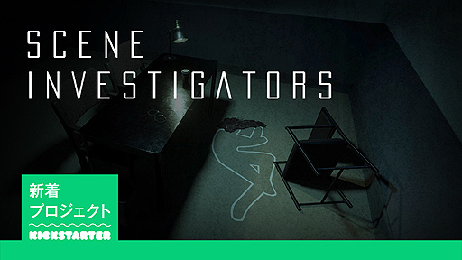 画像ギャラリー No.002のサムネイル画像 / 洞察力を頼りに事件を調査する新作ADV「Scene Investigators」,日本語を含む複数言語実装のためのクラウドファンディングを本日開始