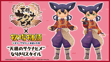 画像ギャラリー No.006のサムネイル画像 / 「牧場物語 オリーブタウンと希望の大地」に“天穂のサクナヒメ”コラボDLCが登場。本編およびDLCのSteam配信もスタート
