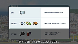 画像ギャラリー No.003のサムネイル画像 / 「A列車で行こう はじまる観光計画」解説動画シリーズ第3弾は“資源の売買”にフォーカス。基礎から,運送を簡単にする設定までを解説