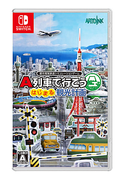 画像ギャラリー No.001のサムネイル画像 / Switch版「A列車で行こう はじまる観光計画」,無料大型アップデート Ver.1.2.0を配信。未収録だった2つのシナリオや便利機能などを追加