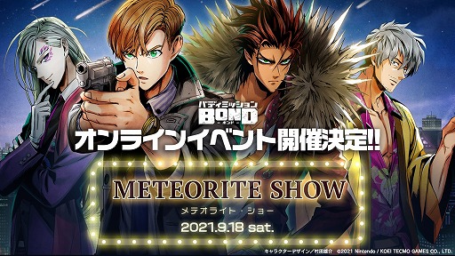 画像ギャラリー No.001のサムネイル画像 / 「バディミッション BOND」,主要キャスト4名が出演するオンラインイベント“バディミッションBOND メテオライト・ショー”が9月18日に開催