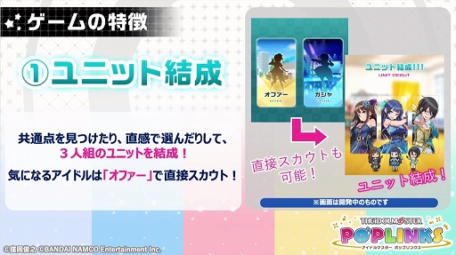 画像ギャラリー No.005のサムネイル画像 / アイドルマスターシリーズの新作アプリ「ポップリンクス」の発表会をレポート。ジャンルは“オリジナルユニット育成&ライブパズルゲーム”