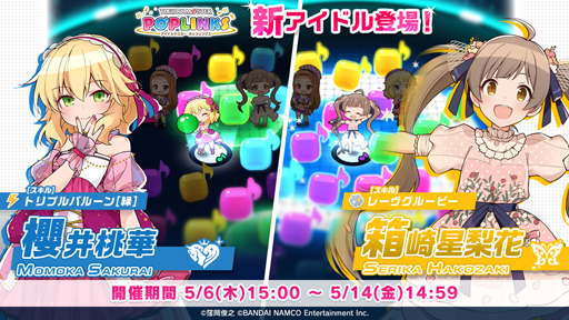 画像ギャラリー No.001のサムネイル画像 / 「アイドルマスター ポップリンクス」,プラチナガシャに“櫻井桃華”&“箱崎星梨”が登場