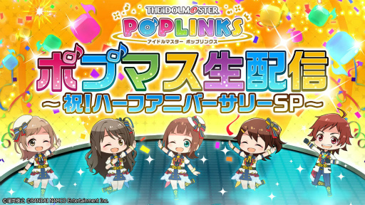 画像ギャラリー No.001のサムネイル画像 / 「ポプマス」ハーフアニバーサリー記念の企画内容が発表