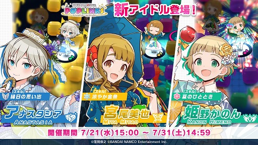 画像ギャラリー No.005のサムネイル画像 / 「ポプマス」,ハーフアニバーサリーキャンペーンの最新情報が公開