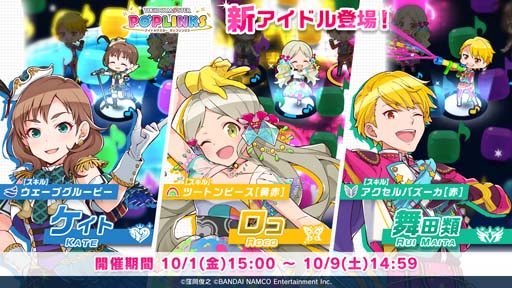 画像ギャラリー No.001のサムネイル画像 / 「アイドルマスター ポップリンクス」，“ケイト・ロコ・類 プラチナガシャ”が開催