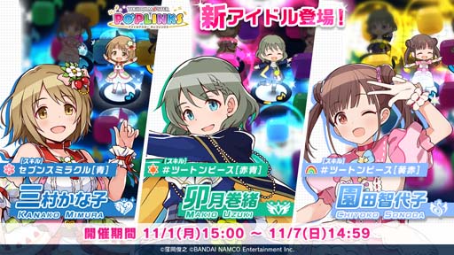 画像ギャラリー No.001のサムネイル画像 / 「アイドルマスター ポップリンクス」,“かな子・巻緒・智代子プラチナガシャ”&“POP STEP CHALLENGE!”が開催
