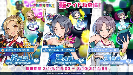 画像ギャラリー No.001のサムネイル画像 / 「アイドルマスター ポップリンクス」で松永 涼，速水 奏，浅倉 透のプラチナガシャが開催