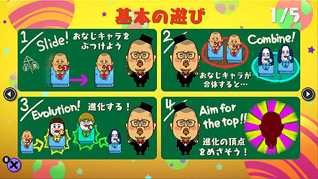 画像ギャラリー No.005のサムネイル画像 / 「くっきー！の超進化論」の配信が本日開始。野性爆弾くっきー！のスマホ向けパズルゲームが新モードを備えてSwitchで登場