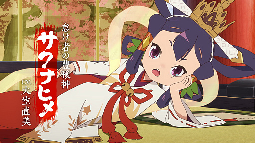 画像ギャラリー No.018のサムネイル画像 / TVアニメ「天穂のサクナヒメ」，予告映像と主題歌情報を初公開。放映開始は7月6日に決定