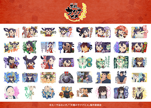 画像ギャラリー No.001のサムネイル画像 / TVアニメ「天穂のサクナヒメ」,LINEスタンプを7月11日11:00より配信。サクナヒメたちの表情が楽しめる全40個