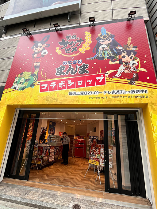 画像ギャラリー No.002のサムネイル画像 / 「天穂のサクナヒメ」，おにぎり専門店「まんま」コラボショップを本日オープン。おにぎりランチケースなども販売