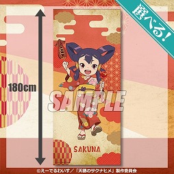 画像ギャラリー No.003のサムネイル画像 / TVアニメ「天穂のサクナヒメ」の新作グッズが当たる「ヤナト豊穣祭くじ」10月15日に発売。サクナヒメとココロワヒメが浴衣姿で登場