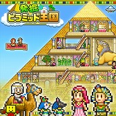 画像ギャラリー No.001のサムネイル画像 / カイロソフトがPS Storeの“PlayStation Indies”に参加。PS4版「発掘☆ピラミッド王国」など3タイトルが半額に