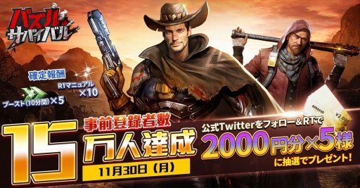画像ギャラリー No.001のサムネイル画像 / 「パズル＆サバイバル」，事前登録者数が15万を突破