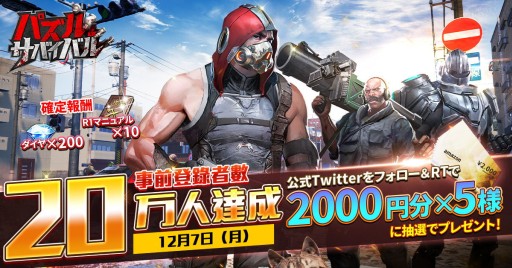 画像ギャラリー No.001のサムネイル画像 / 「パズル&サバイバル」,事前登録が20万人突破。AIシステムの情報を公開