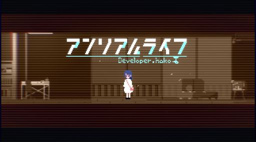 画像ギャラリー No.001のサムネイル画像 / 雰囲気に引き込まれる「アンリアルライフ」を紹介。記憶を失った少女が，信号機をはじめとする個性的なキャラクター達の力を借りて旅をするADV