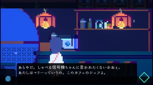 画像ギャラリー No.016のサムネイル画像 / 雰囲気に引き込まれる「アンリアルライフ」を紹介。記憶を失った少女が，信号機をはじめとする個性的なキャラクター達の力を借りて旅をするADV