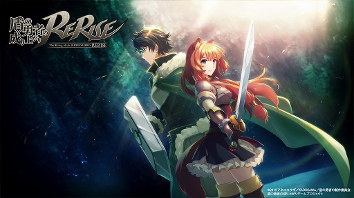 画像ギャラリー No.001のサムネイル画像 / 「盾の勇者の成り上がり〜RERISE〜」で「トレバ」とのコラボキャンペーンが開催