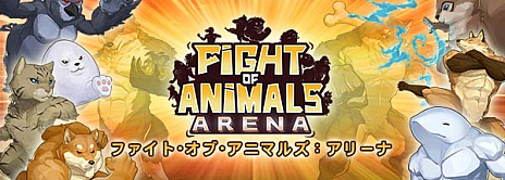 画像ギャラリー No.001のサムネイル画像 / 「Fight of Animals:Arena」，Steamで本日リリース。可愛いけどマッチョな動物達が簡単操作で熱闘を繰り広げる格闘ゲーム