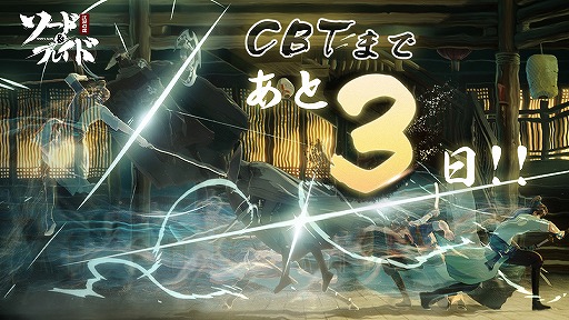 画像ギャラリー No.001のサムネイル画像 / 「ソード&ブレイド」のCBTが12月17日15:00に開始。参加者募集は同月16日23:59まで