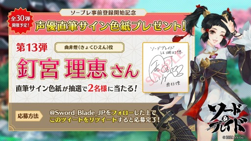 画像ギャラリー No.003のサムネイル画像 / 「ソード&ブレイド」,事前登録10万人突破で達成報酬追加。声優さんの色紙が当たるTwitteキャンペーンも