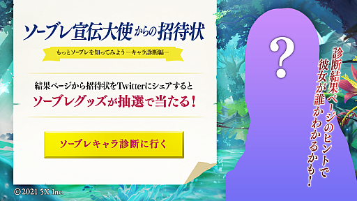画像ギャラリー No.002のサムネイル画像 / 「ソード&ブレイド」,謎の宣伝大使の音声とシルエットが公式Twitterで公開