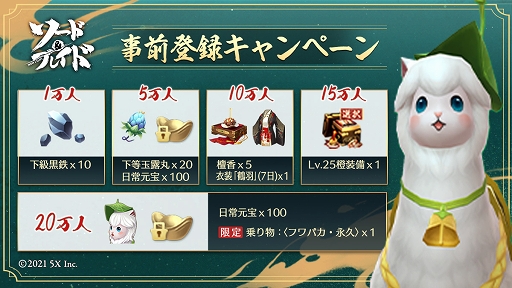 画像ギャラリー No.002のサムネイル画像 / 「ソード&ブレイド」事前登録者数20万人突破&正式リリース日が5月13日に決定