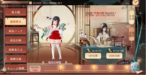 画像ギャラリー No.001のサムネイル画像 / 「ソード＆ブレイド」，衣装限定ガチャに“織錦贈衣”が登場