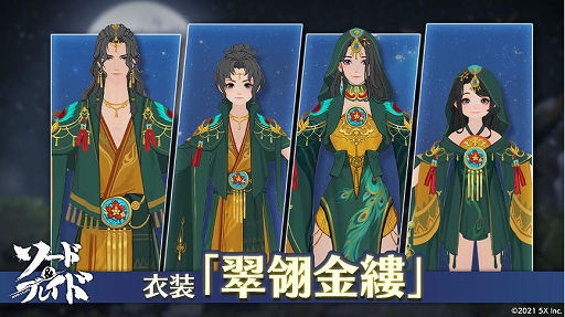 画像ギャラリー No.007のサムネイル画像 / 「ソード＆ブレイド」，衣装限定ガチャに“織錦贈衣”が登場