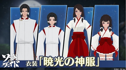 画像ギャラリー No.008のサムネイル画像 / 「ソード＆ブレイド」，衣装限定ガチャに“織錦贈衣”が登場