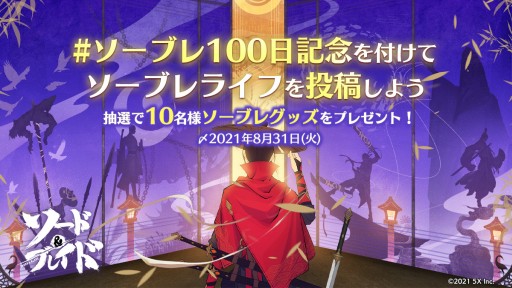 画像ギャラリー No.005のサムネイル画像 / 「ソード&ブレイド」,リリース100日記念キャンペーン開催。特別ログインボーナスなど