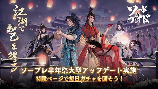 画像ギャラリー No.001のサムネイル画像 / 「ソード＆ブレイド」，リリース半周年記念キャンペーンを実施中
