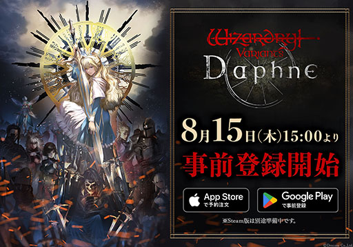 画像ギャラリー No.001のサムネイル画像 / 「Wizardry Variants Daphne」，事前登録の受付をApp StoreやGoogle Playで開始。コザキユースケ氏が手がけたキービジュアルも解禁